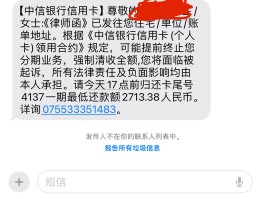 贷款催还短信