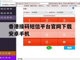 香港接码短信平台官网下载安卓手机