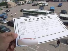 临时号牌会违章吗怎么处罚车辆呢