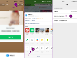 微信授权在哪取消授权