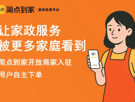 家政服务接单平台哪个好
