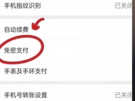 微信授权支付在哪里关闭
