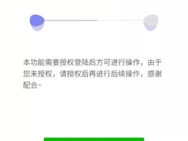 微信授权管理怎么添加小程序