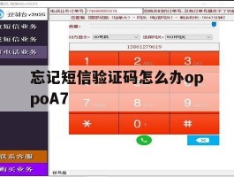 忘记短信验证码怎么办oppoA7