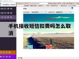 手机接收短信扣费吗怎么取消