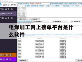 电焊加工网上接单平台是什么软件