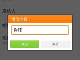 包含手机短信接收免费软件下载安全吗可靠吗的词条