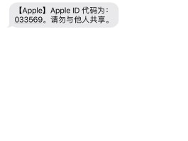 手机验证码有什么坏处吗安全吗苹果