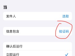 苹果怎么关闭短信验证码删除