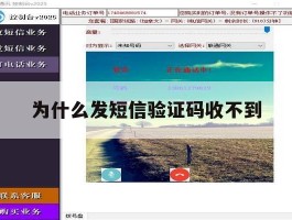 为什么发短信验证码收不到