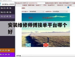 安装维修师傅接单平台哪个好