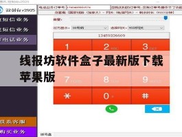 包含线报坊软件盒子最新版下载苹果版的词条