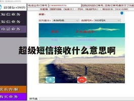 超级短信接收什么意思啊