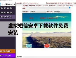 虚拟短信安卓下载软件免费安装