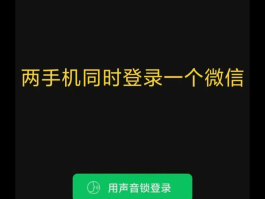 微信授权出现两个微信号,咋回事呀