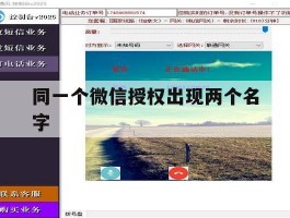 同一个微信授权出现两个名字