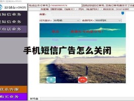 手机短信广告怎么关闭