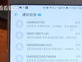 短信验证码在哪里查收到的记录