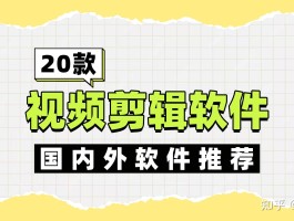 易剪辑接单平台是真的吗知乎推荐
