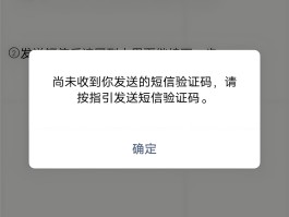 注册平台手机验证码老失败什么原因造成的