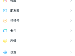 微信授权过的app怎么解绑