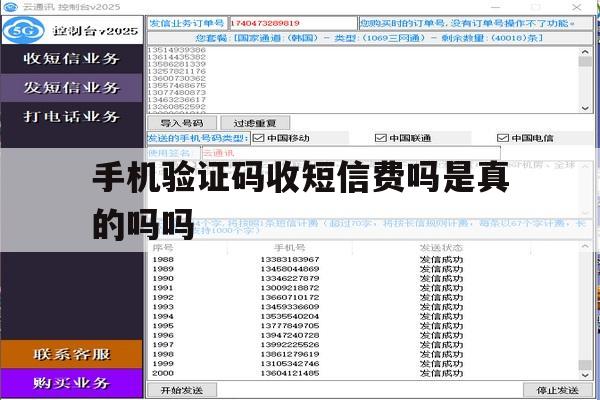 手机验证码收短信费吗是真的吗吗 手机验证码收短信费吗是真的吗吗