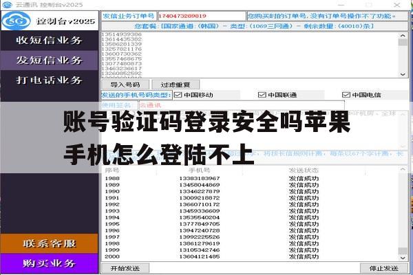 账号验证码登录安全吗苹果手机怎么登陆不上