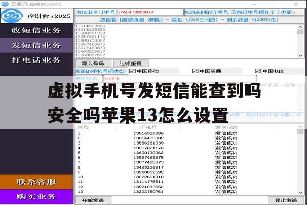 包含虚拟手机号发短信能查到吗安全吗苹果13怎么设置的词条 包含虚拟手机号发短信能查到吗安全吗苹果13怎么设置的词条