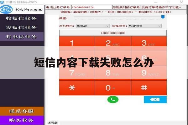 短信内容下载失败怎么办 短信内容下载失败怎么办