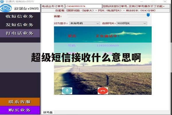 超级短信接收什么意思啊 超级短信接收什么意思啊