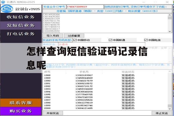 怎样查询短信验证码记录信息呢 怎样查询短信验证码记录信息呢