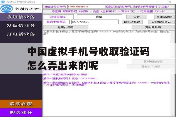 关于中国虚拟手机号收取验证码怎么弄出来的呢的信息 关于中国虚拟手机号收取验证码怎么弄出来的呢的信息