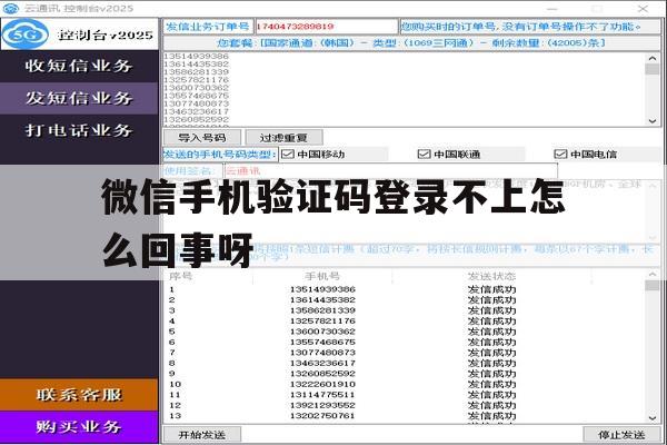 微信手机验证码登录不上怎么回事呀