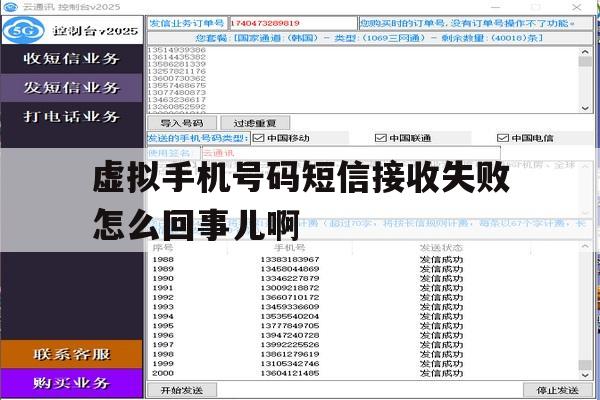 虚拟手机号码短信接收失败怎么回事儿啊 虚拟手机号码短信接收失败怎么回事儿啊