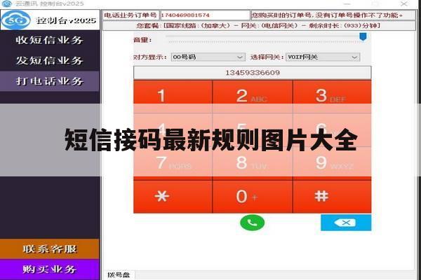 短信接码最新规则图片大全 短信接码最新规则图片大全
