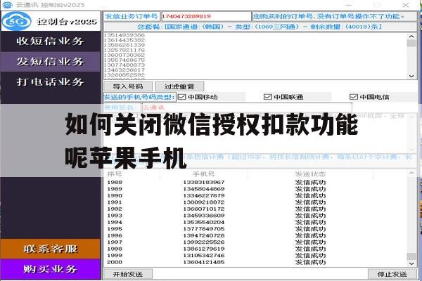 如何关闭微信授权扣款功能呢苹果手机的简单介绍 如何关闭微信授权扣款功能呢苹果手机的简单介绍