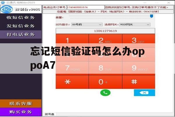 忘记短信验证码怎么办oppoA7 忘记短信验证码怎么办oppoA7