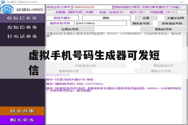 虚拟手机号码生成器可发短信 虚拟手机号码生成器可发短信