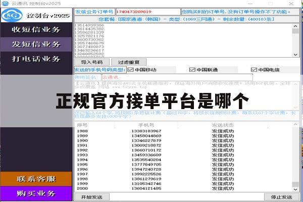 正规官方接单平台是哪个 正规官方接单平台是哪个