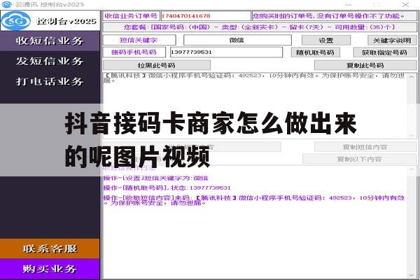 抖音接码卡商家怎么做出来的呢图片视频 抖音接码卡商家怎么做出来的呢图片视频