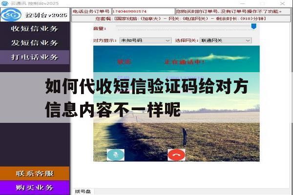 包含如何代收短信验证码给对方信息内容不一样呢的词条 包含如何代收短信验证码给对方信息内容不一样呢的词条