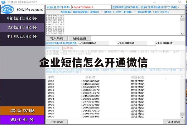 企业短信怎么开通微信 企业短信怎么开通微信