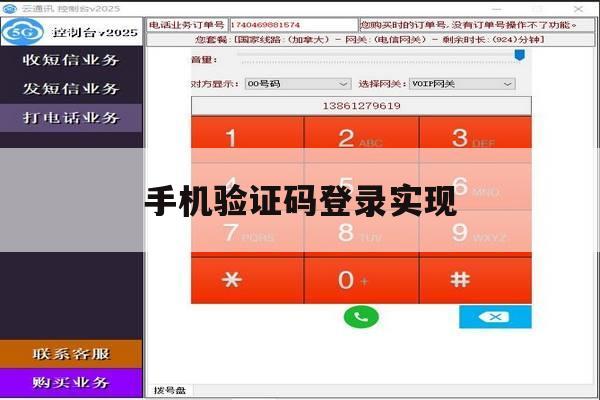 手机验证码登录实现