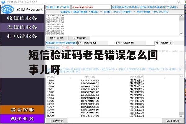 短信验证码老是错误怎么回事儿呀 短信验证码老是错误怎么回事儿呀