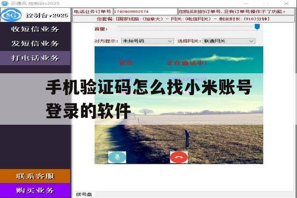 手机验证码怎么找小米账号登录的软件 手机验证码怎么找小米账号登录的软件