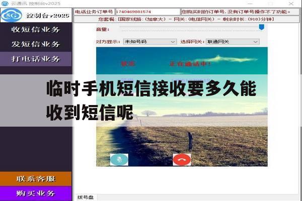临时手机短信接收要多久能收到短信呢 临时手机短信接收要多久能收到短信呢