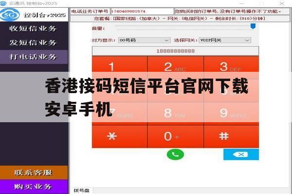 香港接码短信平台官网下载安卓手机 香港接码短信平台官网下载安卓手机