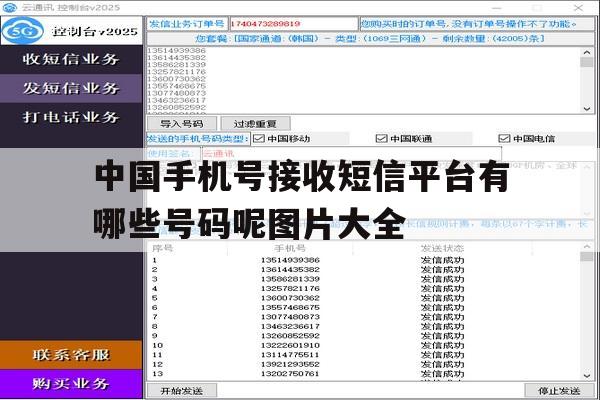 包含中国手机号接收短信平台有哪些号码呢图片大全的词条 包含中国手机号接收短信平台有哪些号码呢图片大全的词条
