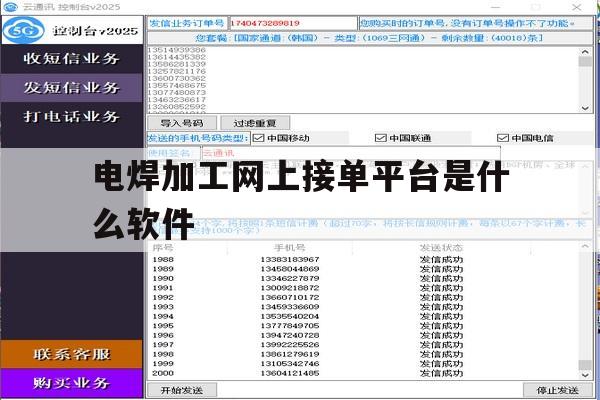电焊加工网上接单平台是什么软件 电焊加工网上接单平台是什么软件