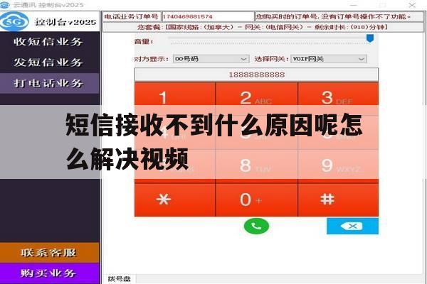 短信接收不到什么原因呢怎么解决视频 短信接收不到什么原因呢怎么解决视频